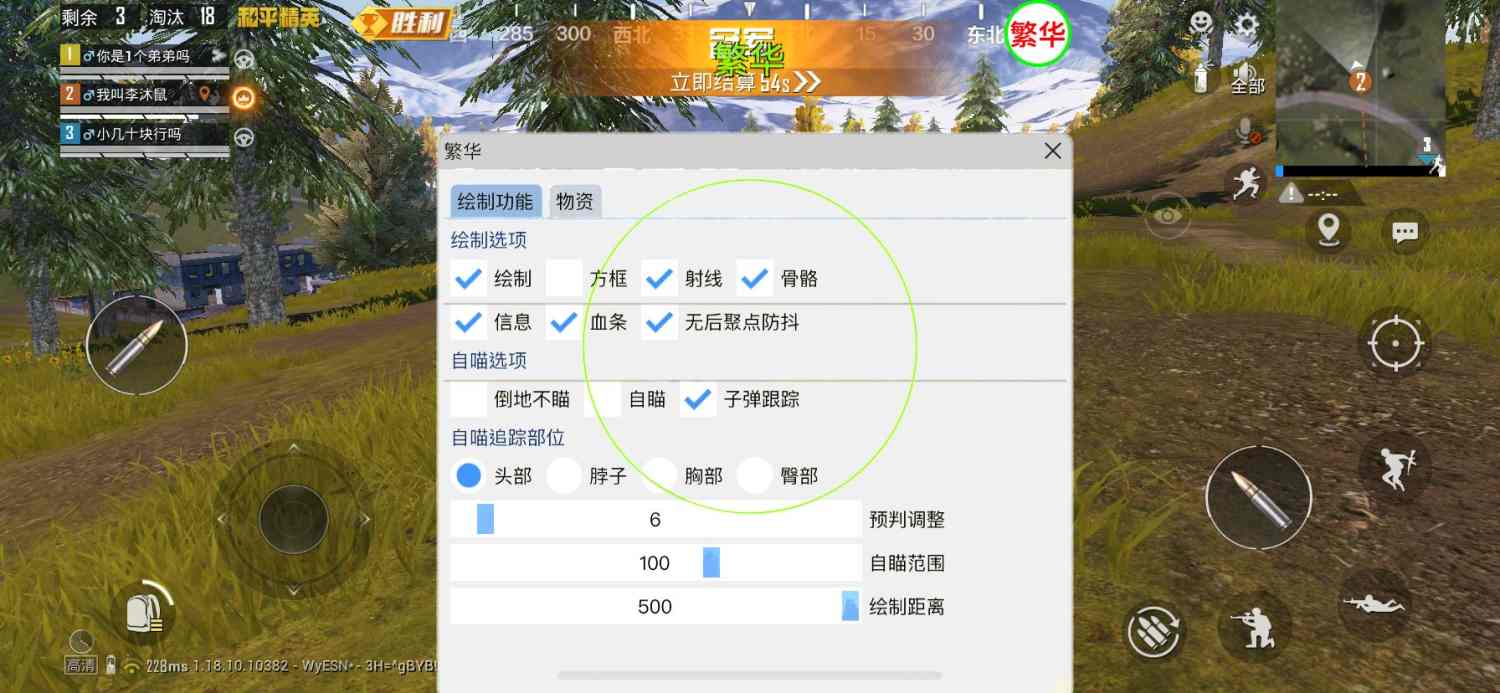 和平精英《迪达拉pro》辅助