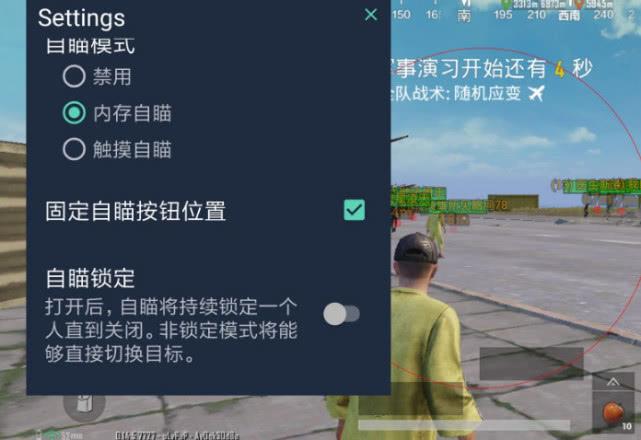 和平精英辅助【火焰鸟直装V6.0终极修复版】射线透视 准星聚点 空投透视 人物变大 显示手持 透视雷达